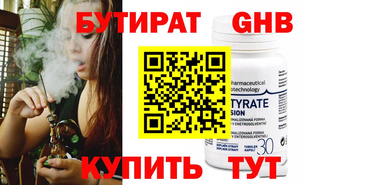 БУТИРАТ Butirat Нальчик
