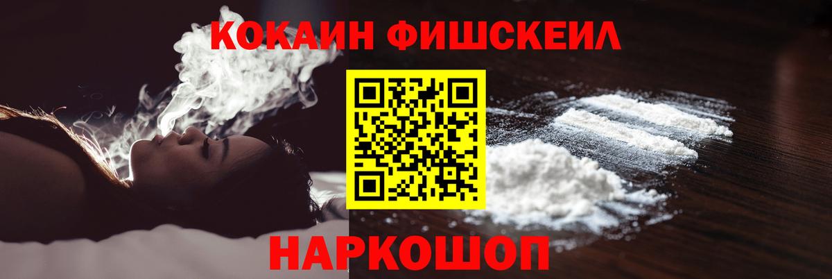 Кокаин 98%  Вход с VPN  Cocaine FishScale  Нальчик 