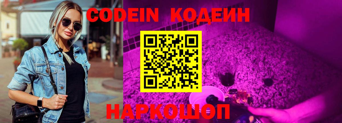 Кодеиновый сироп Lean напиток Lean (лин)  Codein Purple Drank  Нальчик  Вход с VPN 