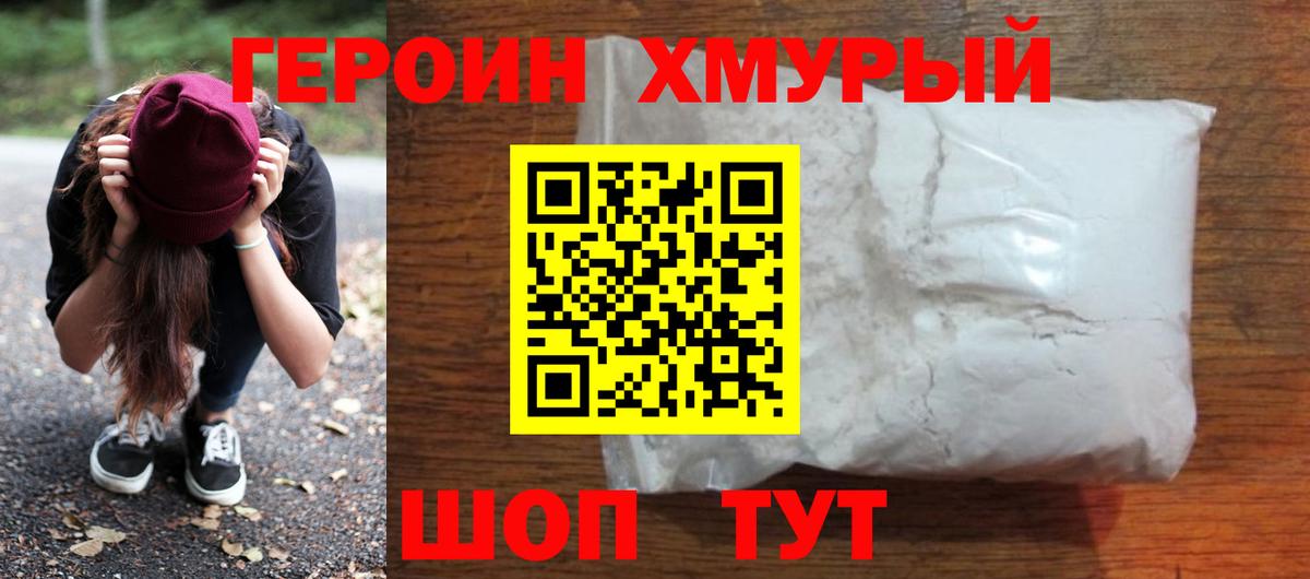 ГЕРОИН герыч Нальчик