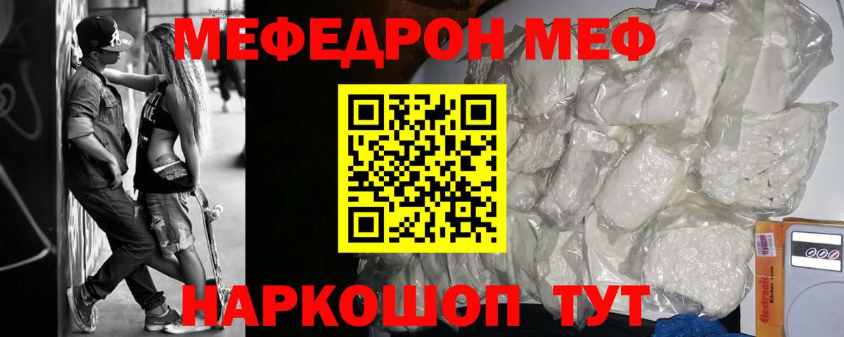 МЯУ-МЯУ кристаллы  МЯУ-МЯУ 4 MMC  наркотики  Мефедрон  Нальчик  Вход с VPN 