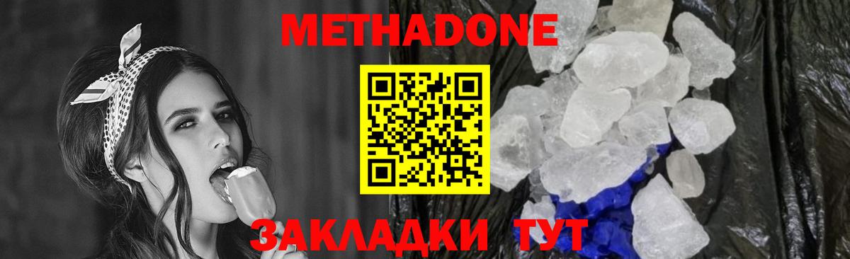 МЕТАДОН methadone Нальчик