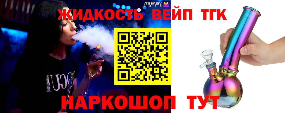 ТГК жижа  Вход с VPN  Нальчик  ТГК жижа 